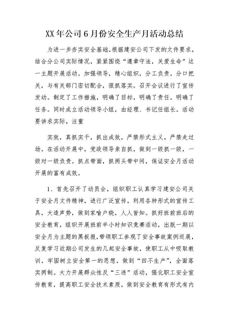 XX年公司6月份安全生产月活动总结