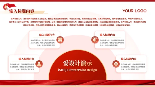 红色党政风秋收起义的历史意义PPT模板