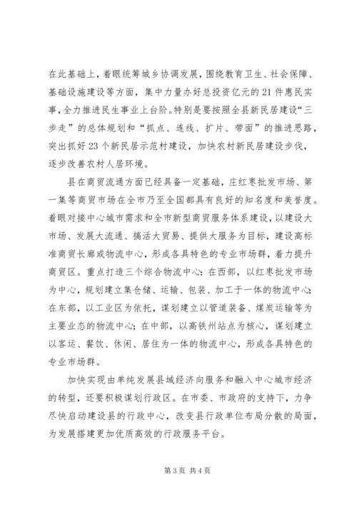 创四区工作推进会致辞范文.docx