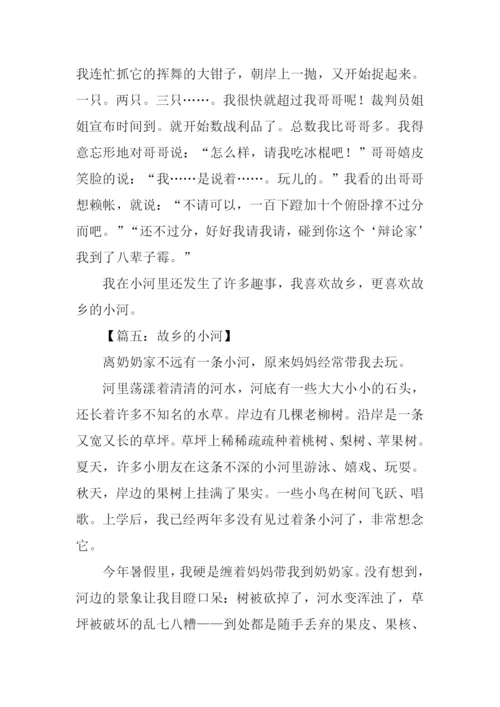 故乡的小河作文-1.docx
