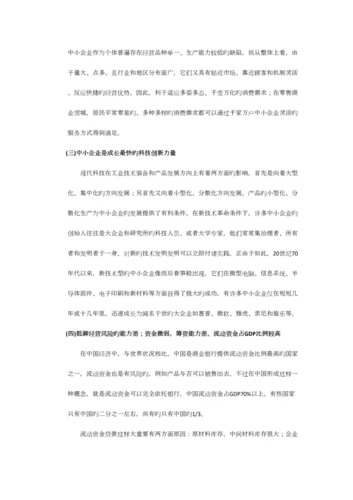 2023年社会主义市场经济概论往年题库及答案整理.docx