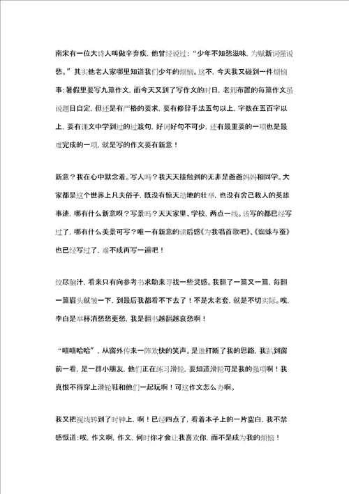 少年不知愁滋味作文少年不知愁滋味5篇