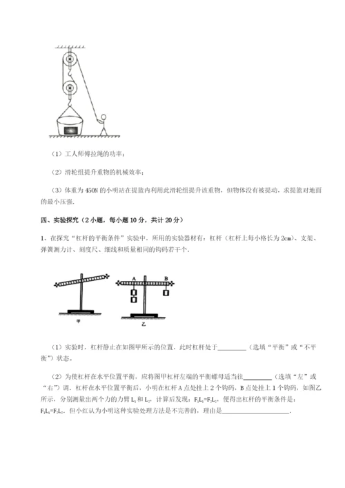 基础强化重庆市实验中学物理八年级下册期末考试定向测评试题（含详解）.docx
