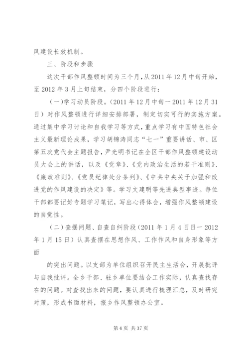 新场乡作风整顿实施方案[1].docx