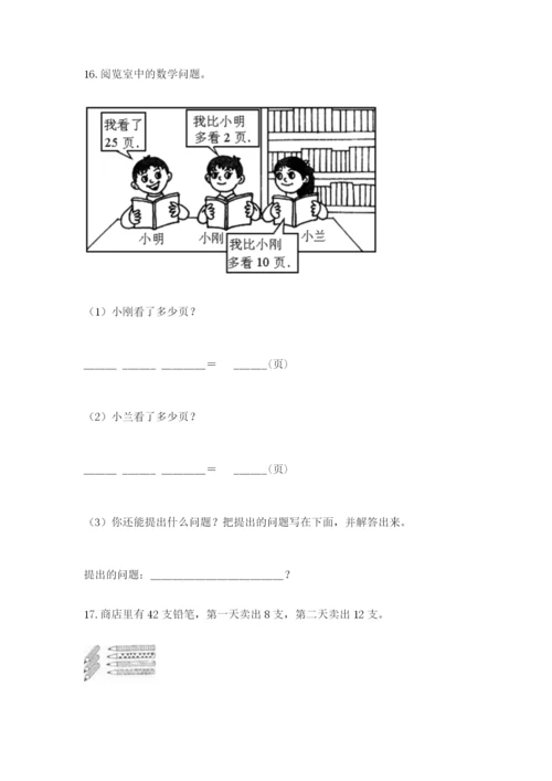 一年级下册数学解决问题50道附参考答案ab卷.docx