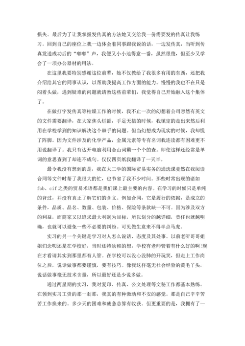 有关英语专业学生实习报告四篇.docx