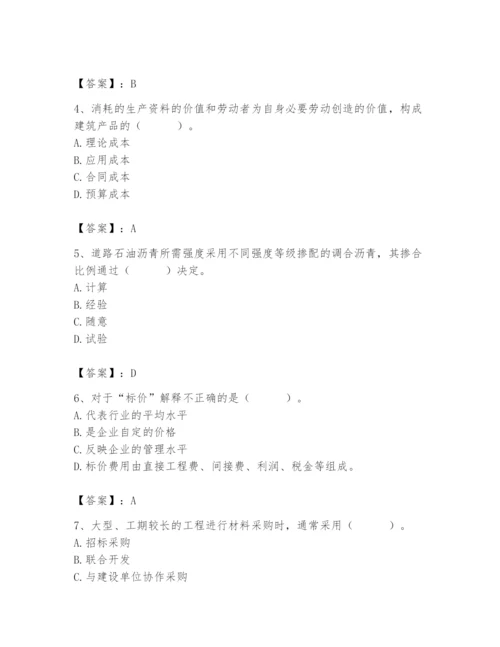 2024年材料员之材料员专业管理实务题库带答案（综合题）.docx
