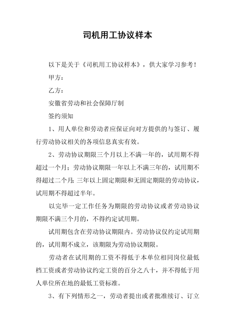 司机用工合同样本.docx