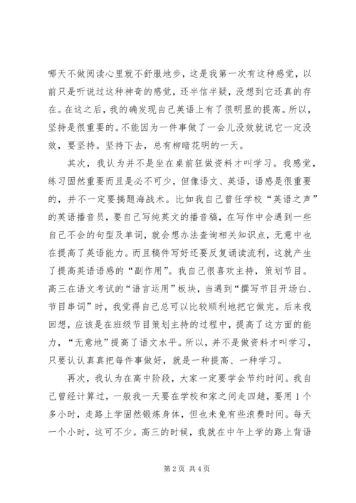 清华学子谈高中学习心得.docx