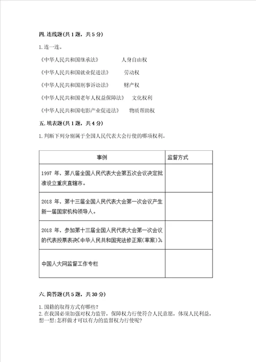 20222023部编版六年级上册道德与法治期末测试卷精品