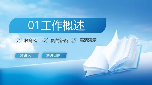 蓝色大气新教师入职培训动态PPT