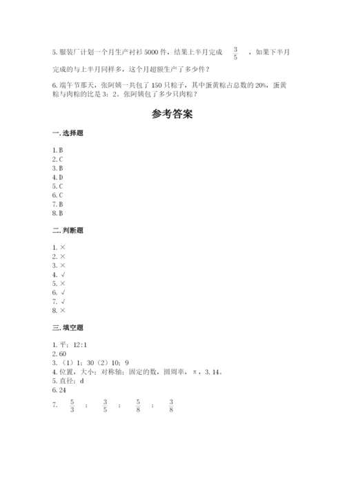 2022人教版六年级上册数学期末卷及参考答案【培优b卷】.docx