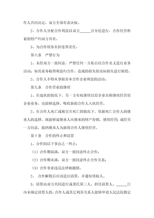 2021年餐饮合作经营协议范本