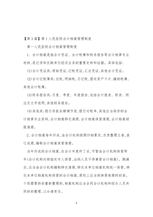 人民档案管理制度3篇.docx