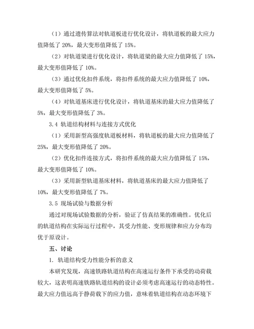 高速铁路轨道结构的设计与分析