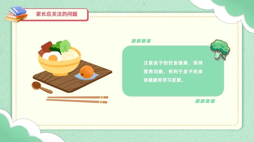 期中质量分析绿色剪纸风初中期中家长会共同关注孩子的成长与进步PPT