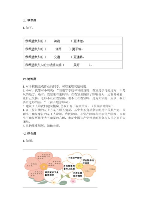 新部编版小学二年级上册道德与法治期末测试卷带答案（实用）.docx