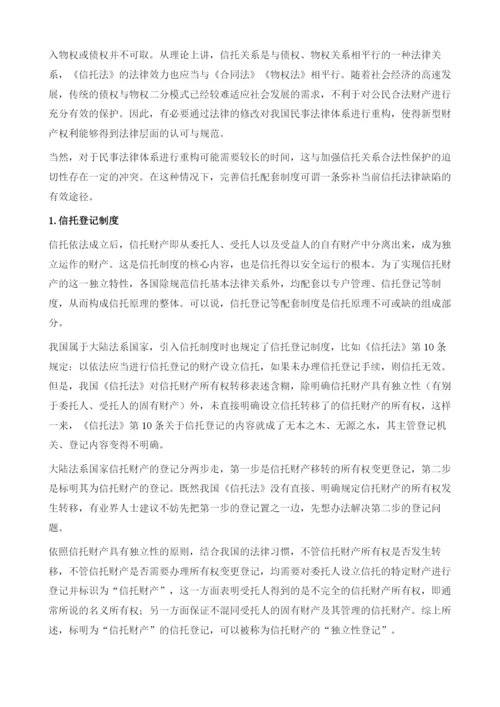 《信托法》修改与信托制度普惠化.docx