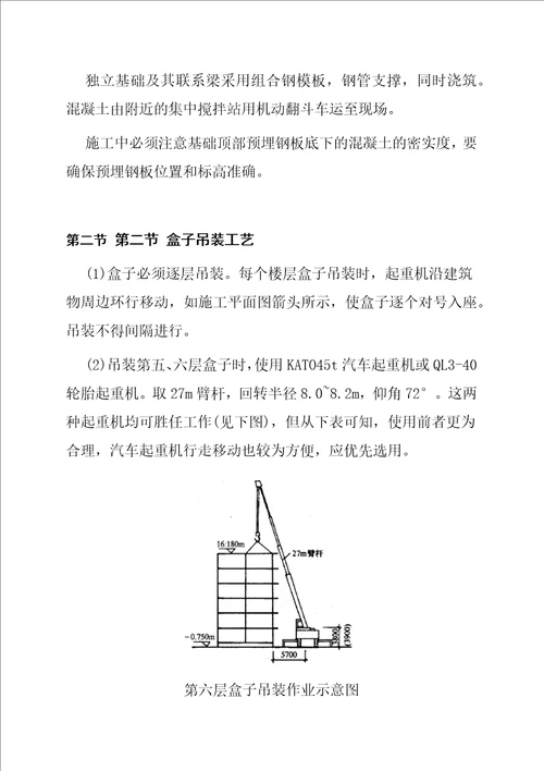 某多层住宅楼工程施工组织设计方案