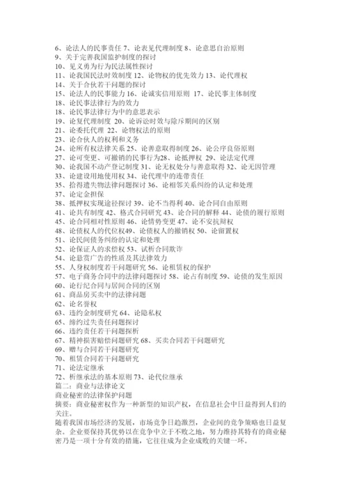 【精编】法律论文.docx