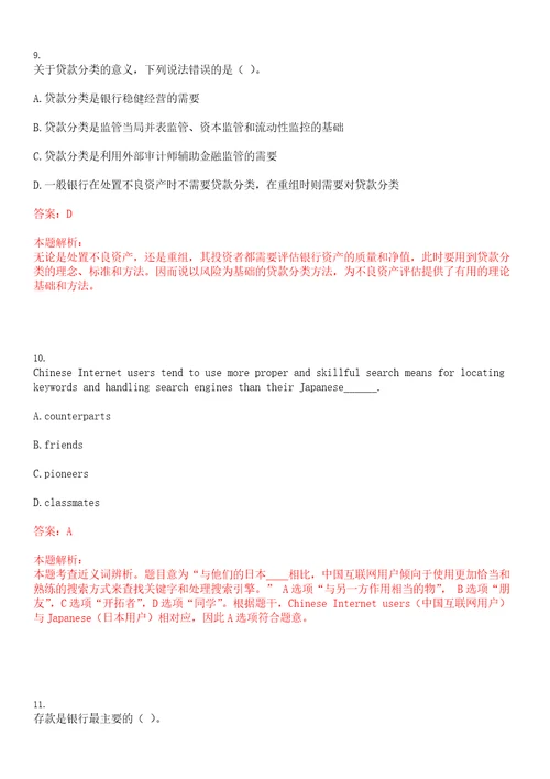 山东青岛农商银行微贷中心客户经理招聘笔试考试参考题库含答案详解