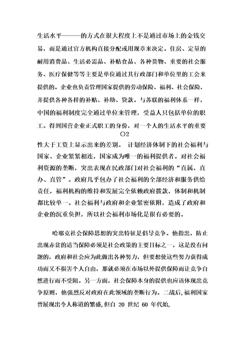 哈耶克的福利思想对中国福利制度发展的启示