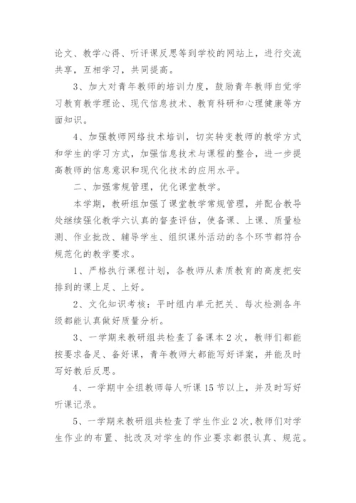 小学数学教研组工作总结_3.docx
