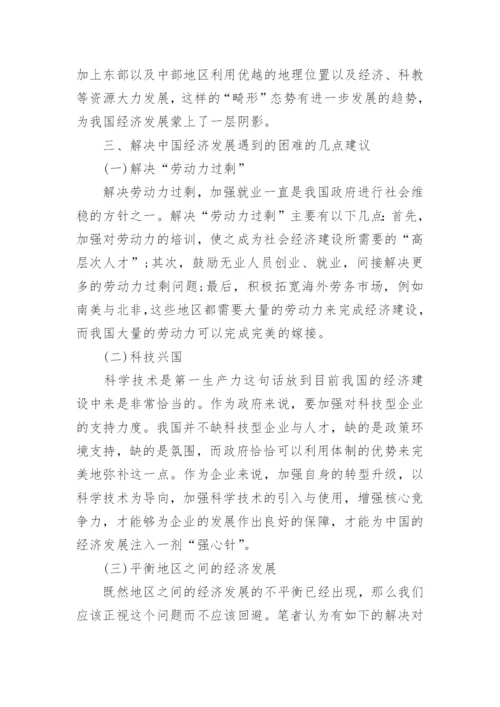 当前中国经济论文参考范文.docx