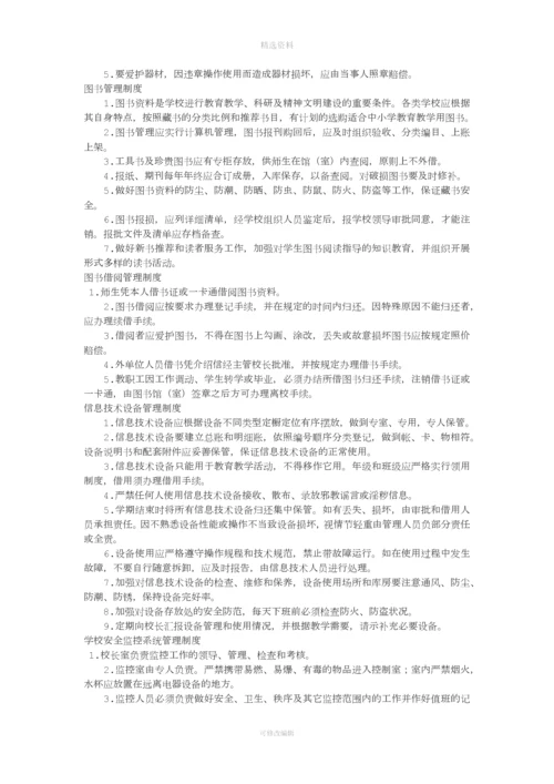 重庆市中小学校教学设备器材和功能室管理制度.docx