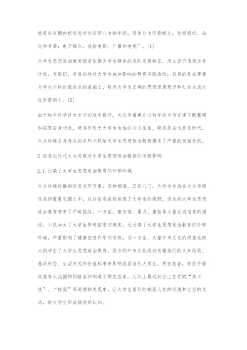 信息化时代大众传媒对大学生思想政治教育的消极影响与对策.docx