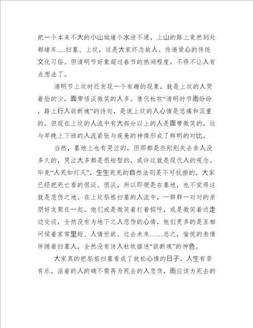 清明节感悟600字作文清明节祭奠亲人感悟