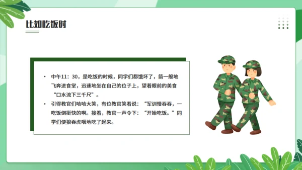 我的军训生活军训感悟，绿色通用PPT模板