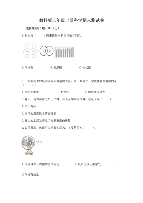 教科版三年级上册科学期末测试卷附参考答案【考试直接用】.docx