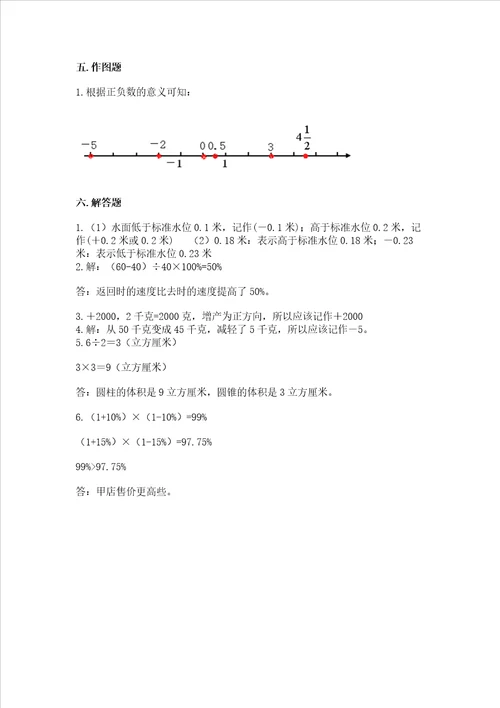 浙教版数学六年级下册期末测试卷完整答案