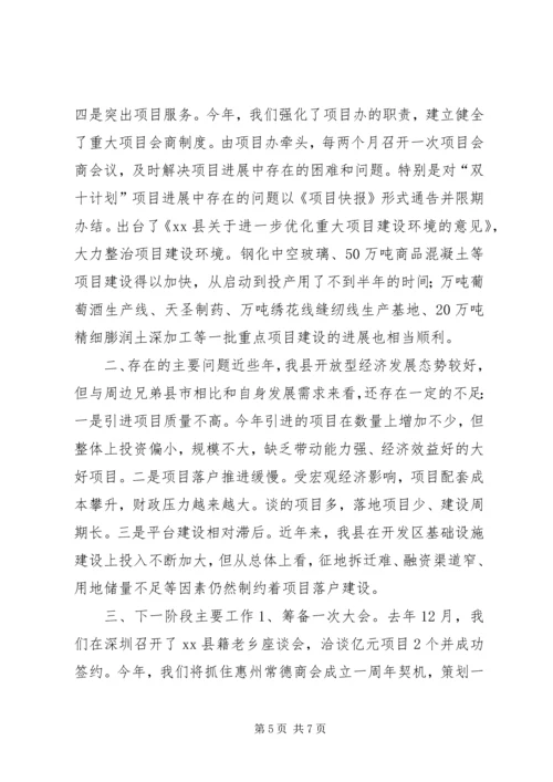 县招商引资工作情况汇报 (10).docx