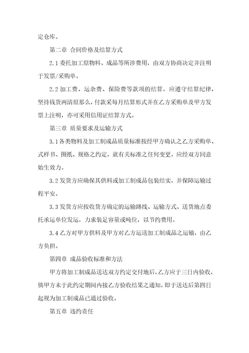 委托合同集合10篇