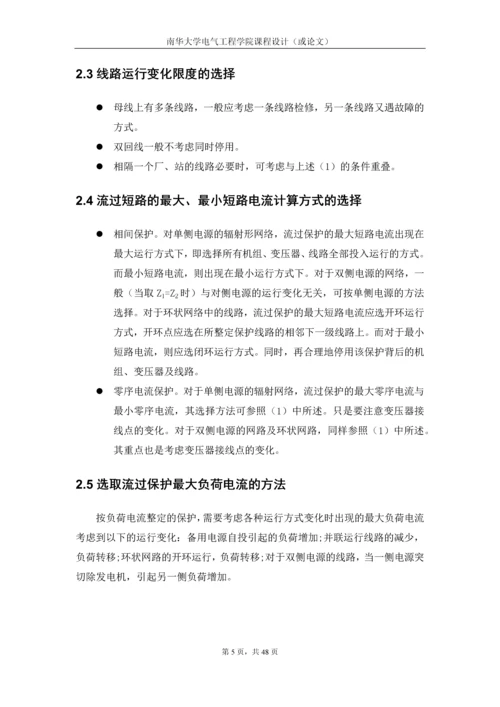 扶沟的电力系统110KV电网线路保护设计--课程设计.docx