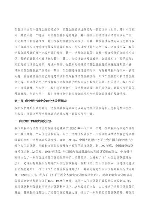 商业银行与消费金融.docx