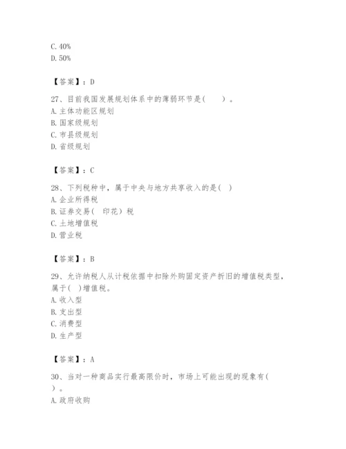 2024年咨询工程师之宏观经济政策与发展规划题库【必刷】.docx