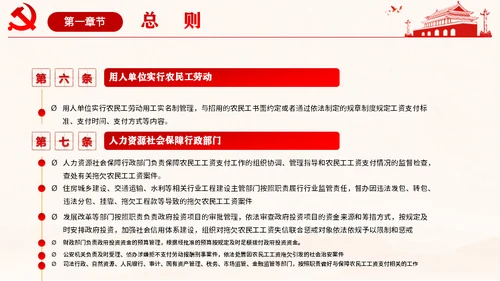 保障农民工工资通用PPT课件模板