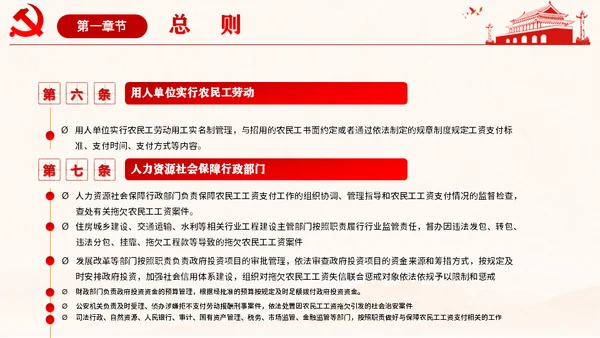 保障农民工工资通用PPT课件模板