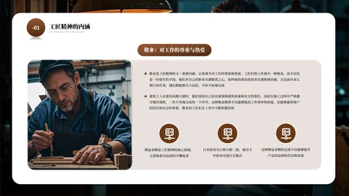 弘扬中国工匠文化精神PPT课件