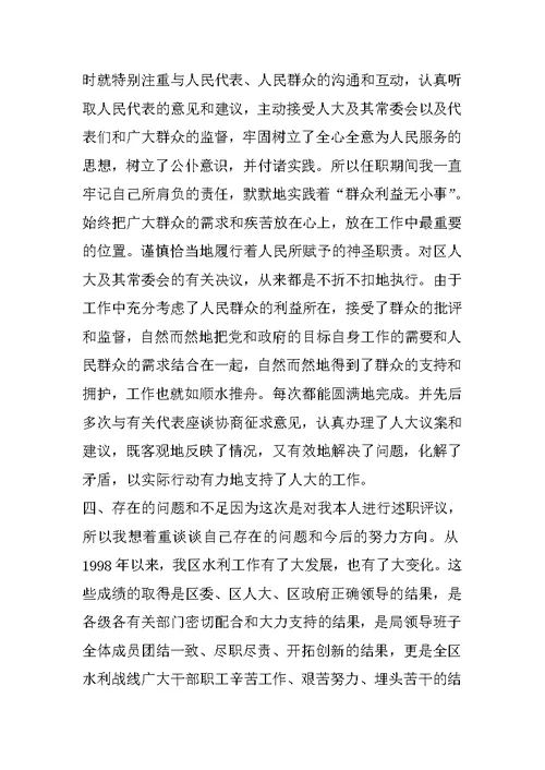 水务局长述职报告