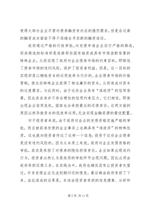 企业债券的政府约束制度分析.docx