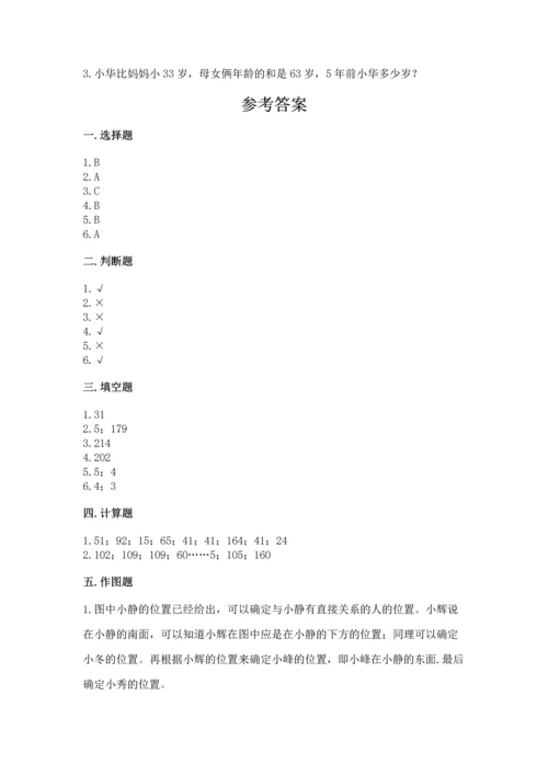 人教版三年级下册数学期中测试卷及参考答案【综合卷】.docx