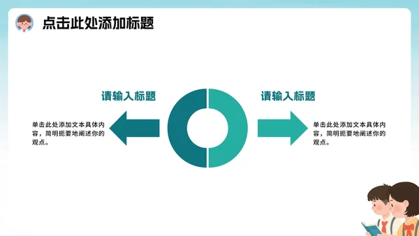 绿色卡通插画风班干部竞选宣言PPT模板