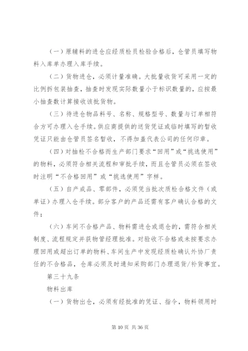 国药仓储管理制度.docx