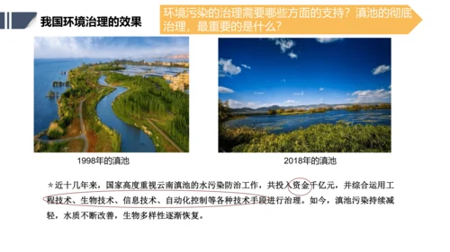 加快改善我国的生态环境问题