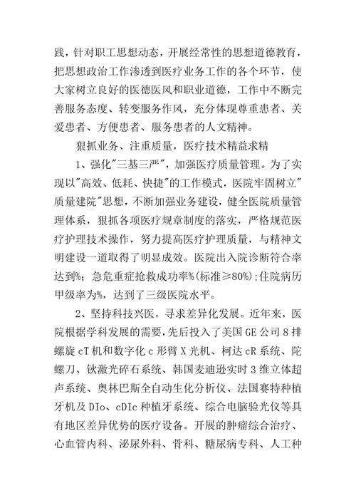 医院创建文明单位工作汇报材料(共10页)
