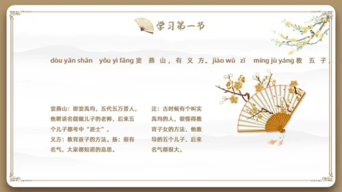 边框古风中国风三字经中国传统文化宣传PPT国学